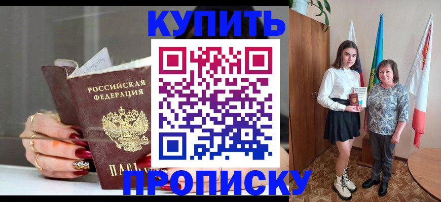 временная прописка в Воронежской области